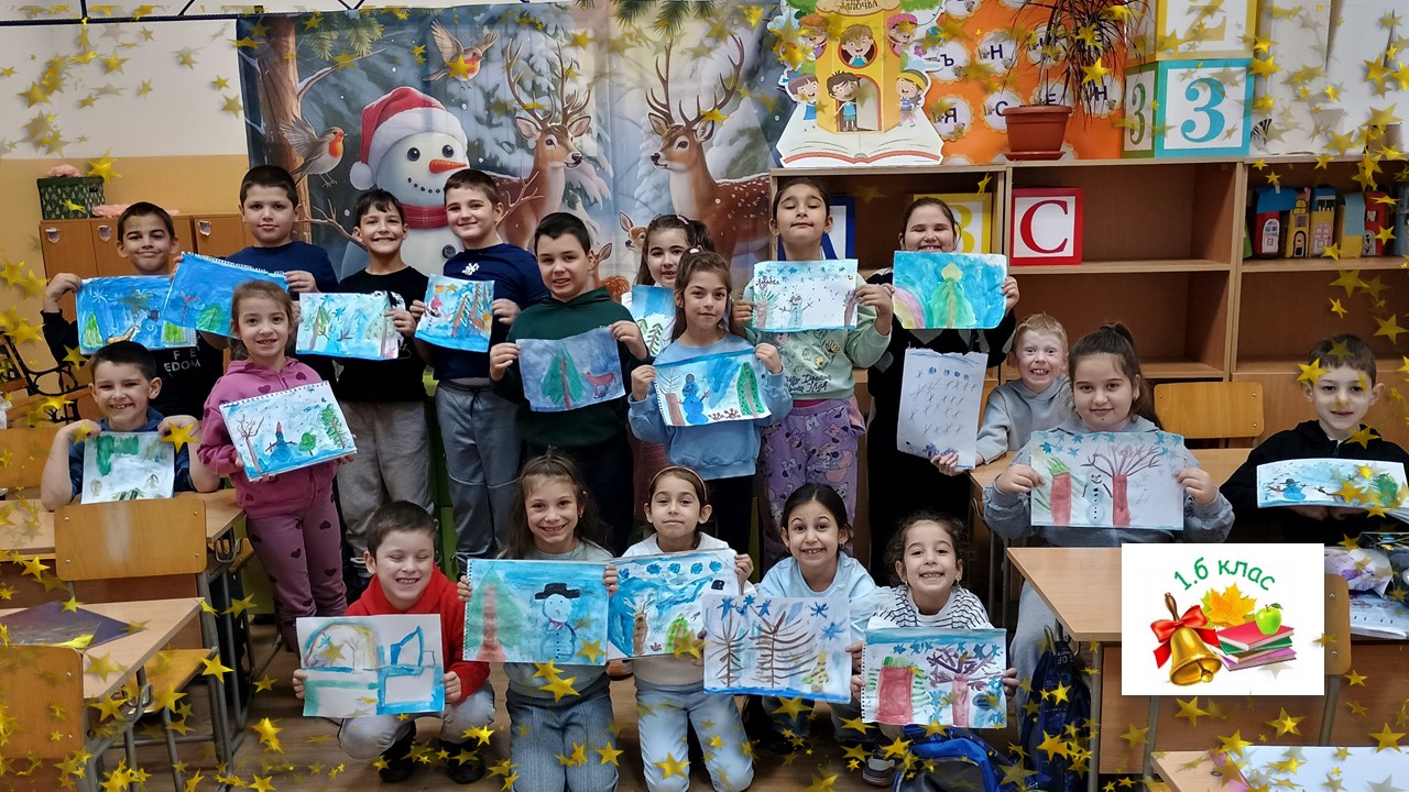 ЗИМА  /Изобразително изкуство/